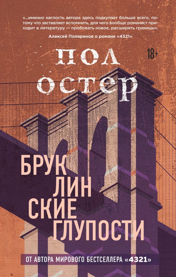 

Бруклинские глупости (9789669933607)