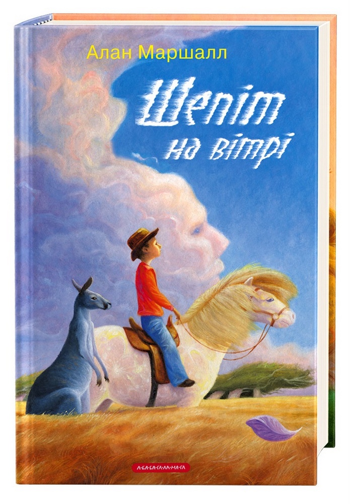 

Шепіт на вітрі (9786175852040)