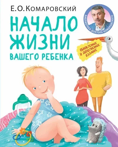 

Начало жизни вашего ребёнка (9789662065374)