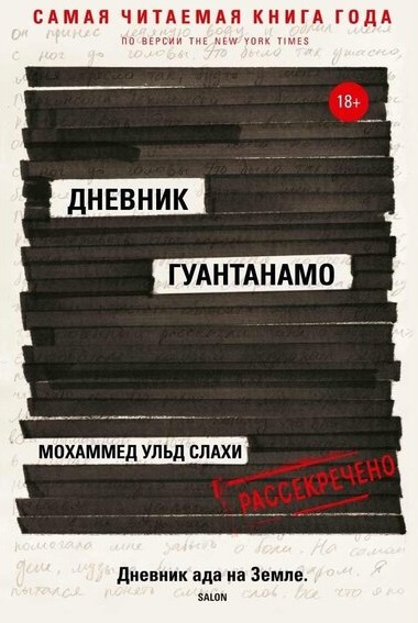 

Дневник Гуантанамо (9785386123116)