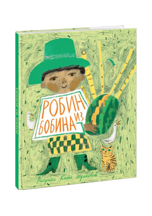 

Английские детские песенки - Пер. с англ. Г.М. Кружкова Нигма 48 стр. 000066751