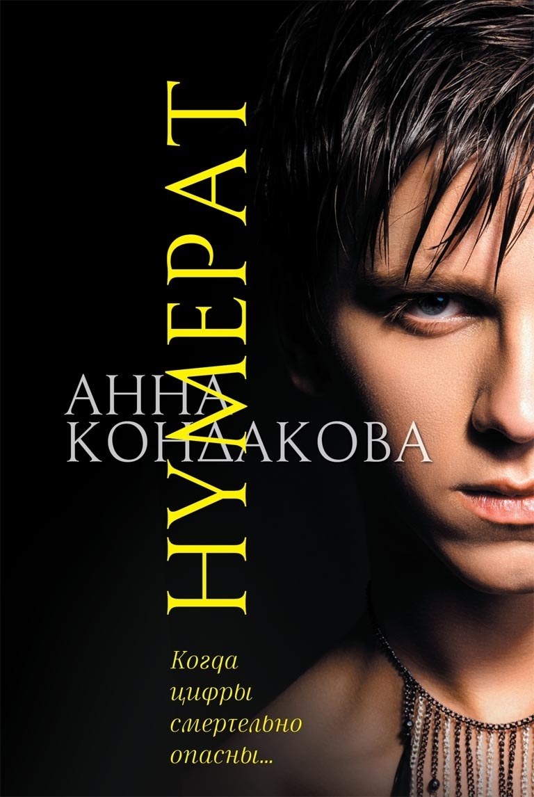 

Нумерат - Кондакова Анна Аквилегия-М 448 стр. 000066672