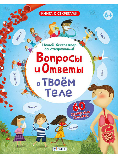 

Вопросы и ответы о твоем теле Робинс 14 стр. 000065956