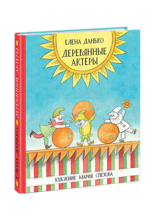 

Деревянные актеры - Данько Е.Я.; Василевич Г.Н. Нигма 240 стр. 000066020