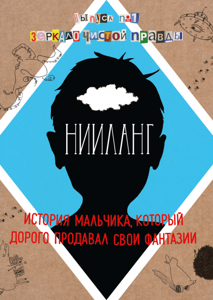 

Нииланг - Владимир Яковлев Манн, Иванов и Фербер 32 стр. 000066681