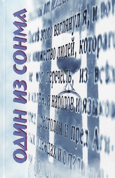

Один из сонма. Николай Сизов