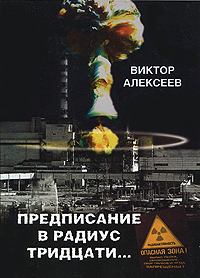 

Предписание в радиус тридцати…