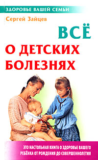 

Все о детских болезнях
