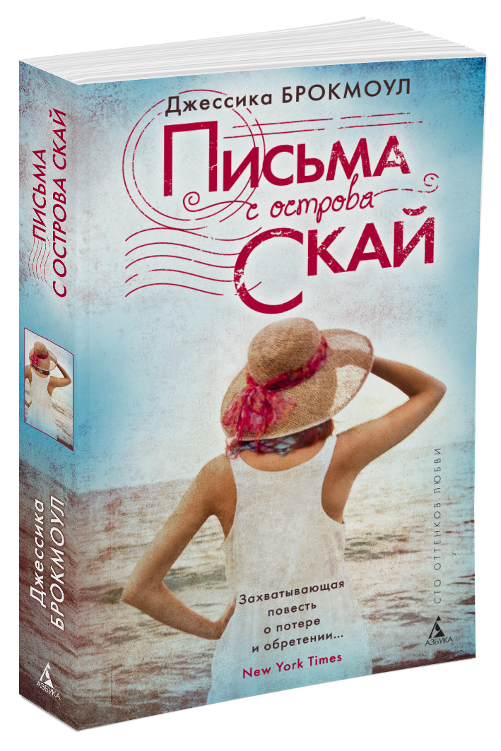 

Письма с острова Скай