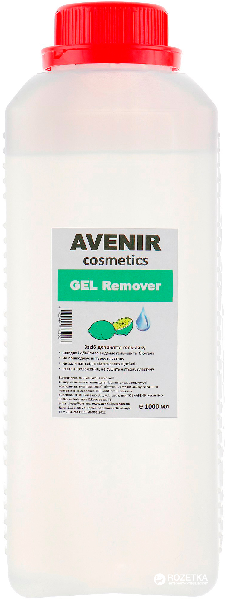 Акція на Жидкость для снятия гель-лака Avenir Cosmetics Лайм 1 л (4820440812003) від Rozetka UA