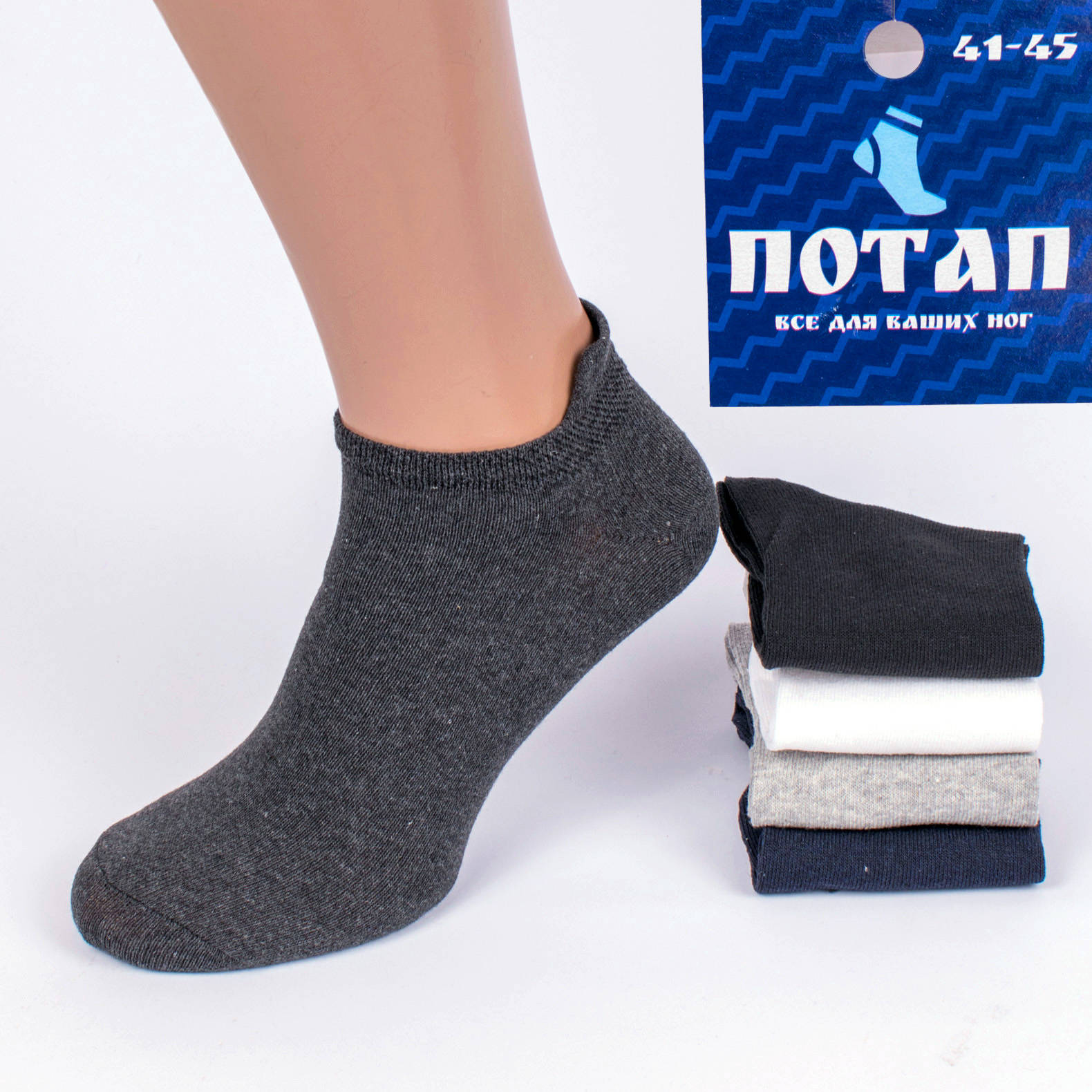 

Носки мужские короткие Потап AL236. В упаковке 12 пар. Размер 41-45