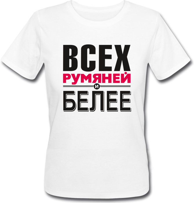 

Футболка Print Planet Всех Румяней и Белее  Белая, Футболка Print Planet Всех Румяней и Белее M Белая