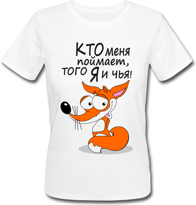 

Футболка Print Planet Кто меня поймает, того Я и чья!  Белая, Футболка Print Planet Кто меня поймает, того Я и чья! XL Белая