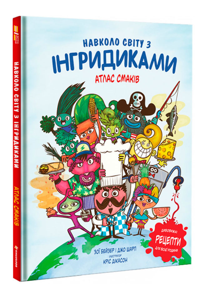 

Атлас Смаків Навколо світу з Інгридиками Книголав укр. - Джо Шарп, Зои Бейзер (9786177563579)