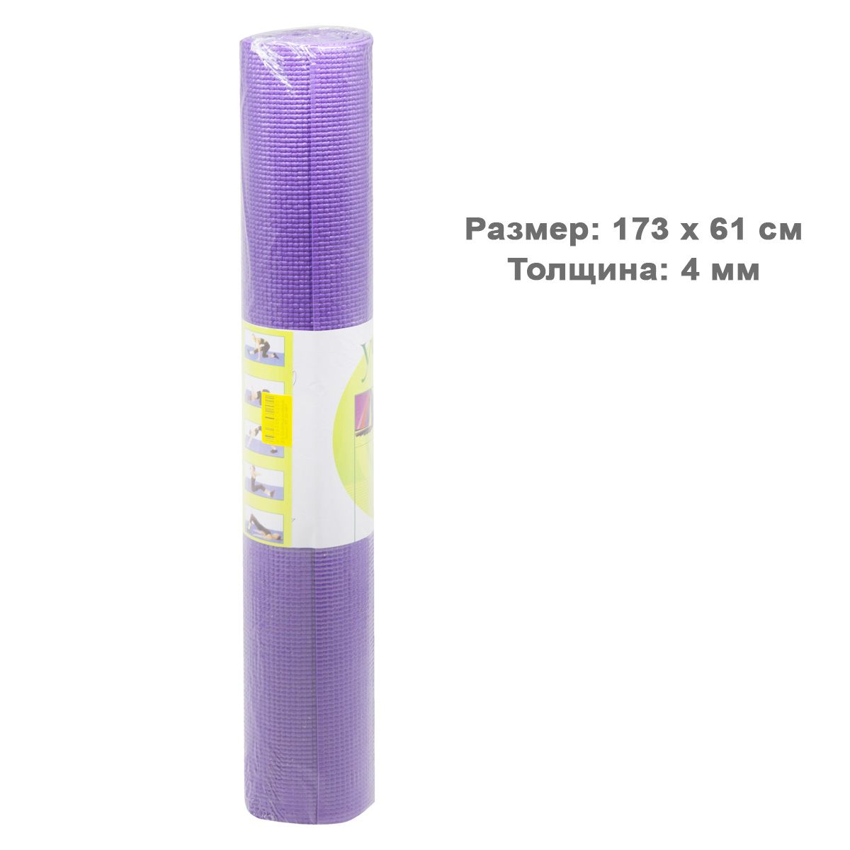

Коврик для йоги фиолетовый MiC (BT-SG-0004) (132101)