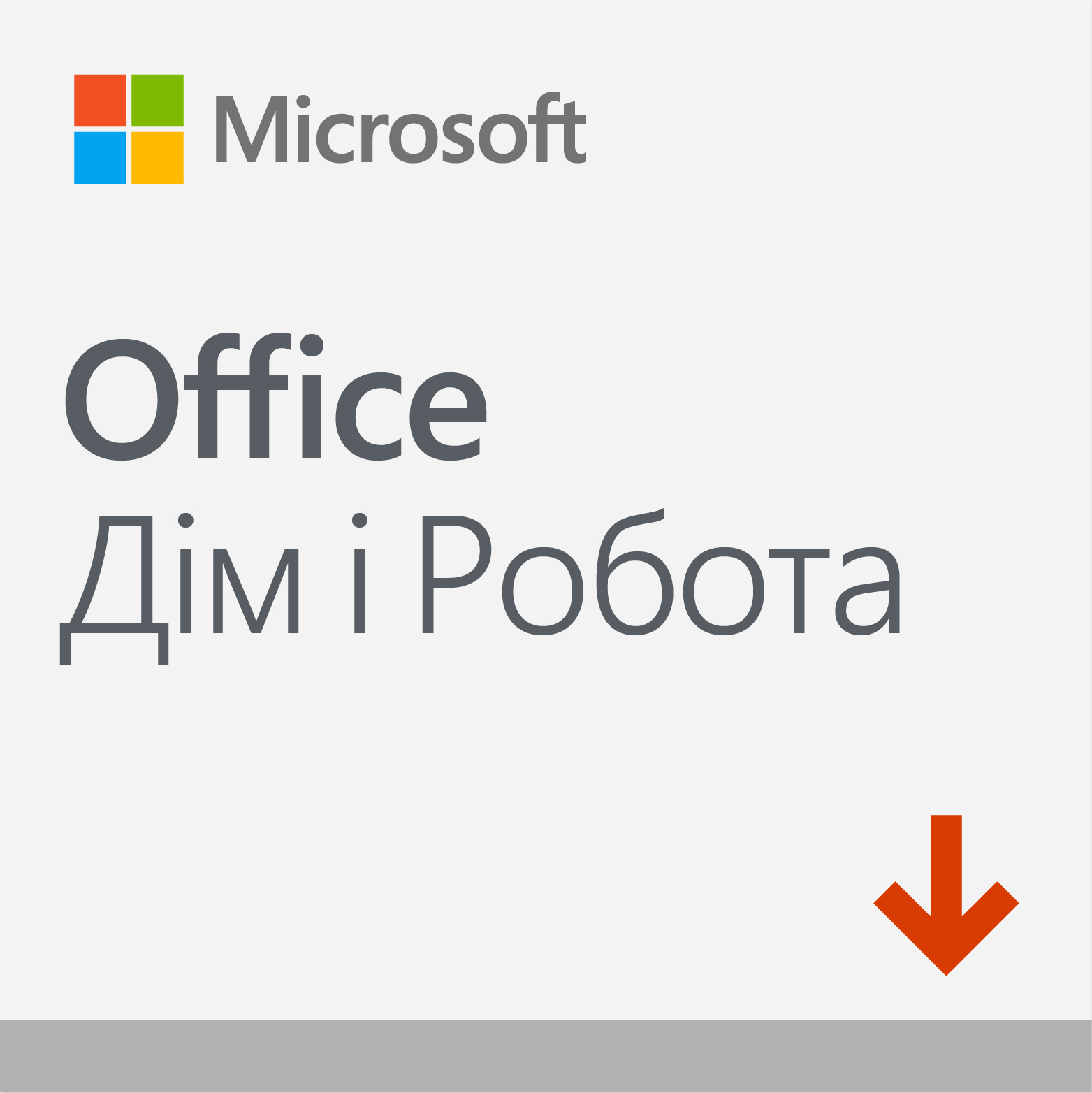 Microsoft Office Для дому та бізнесу 2019 для 1 ПК (c Windows 10) або Mac (ESD - електронна ліцензія, всі мови) (T5D-03189)