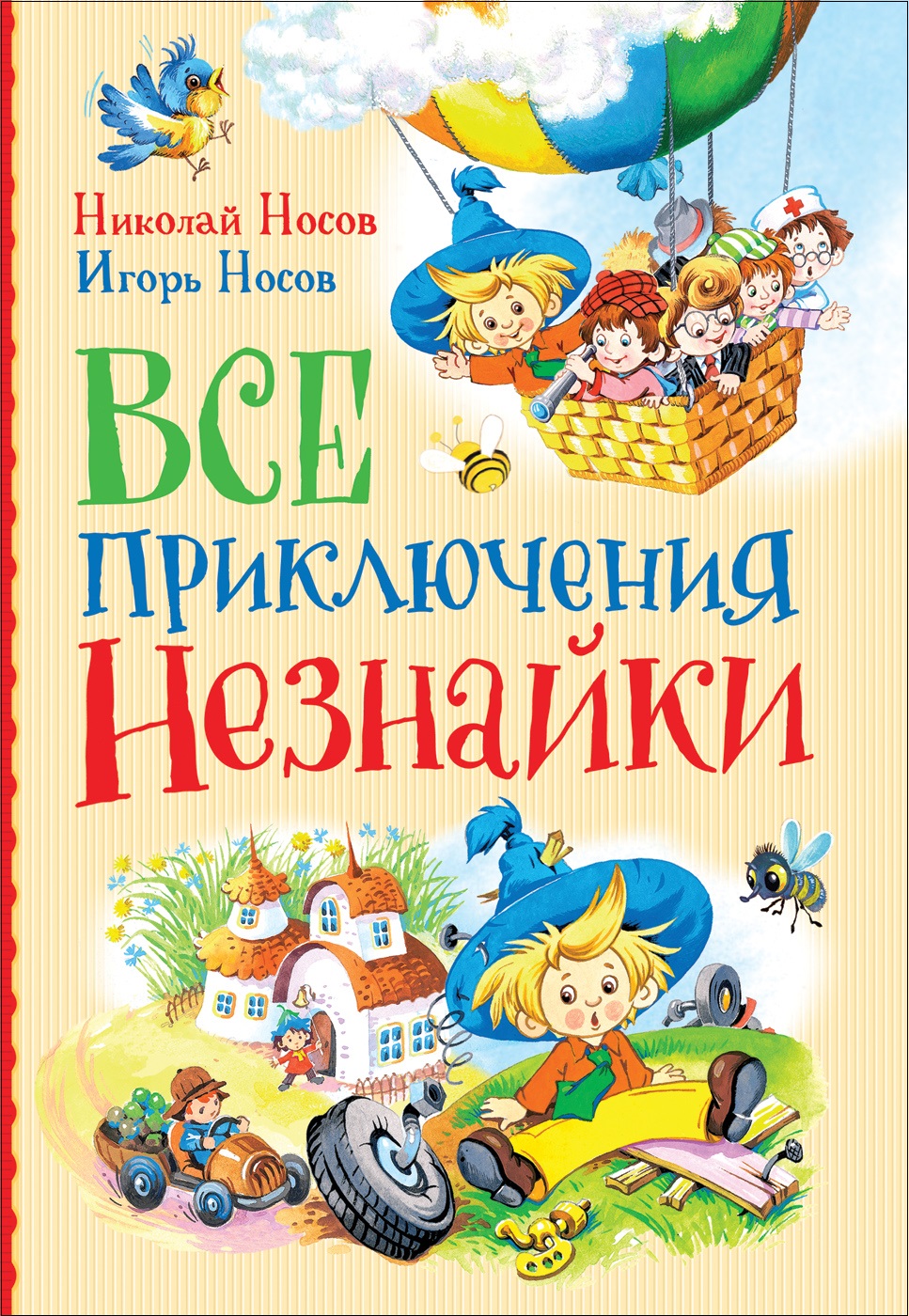 

Все приключения Незнайки - Носов Н. Н. (9785353089841)