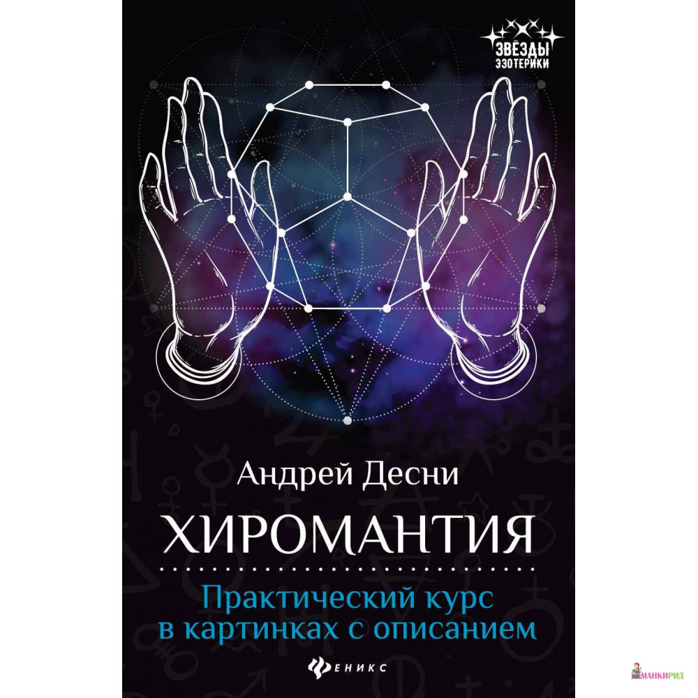 Книга по хиромантии с картинками