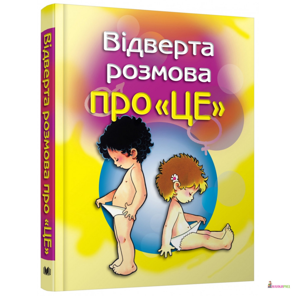 

Відверта розмова про «Це» - Пере Фонт Кабре - КМ-Букс - 896976