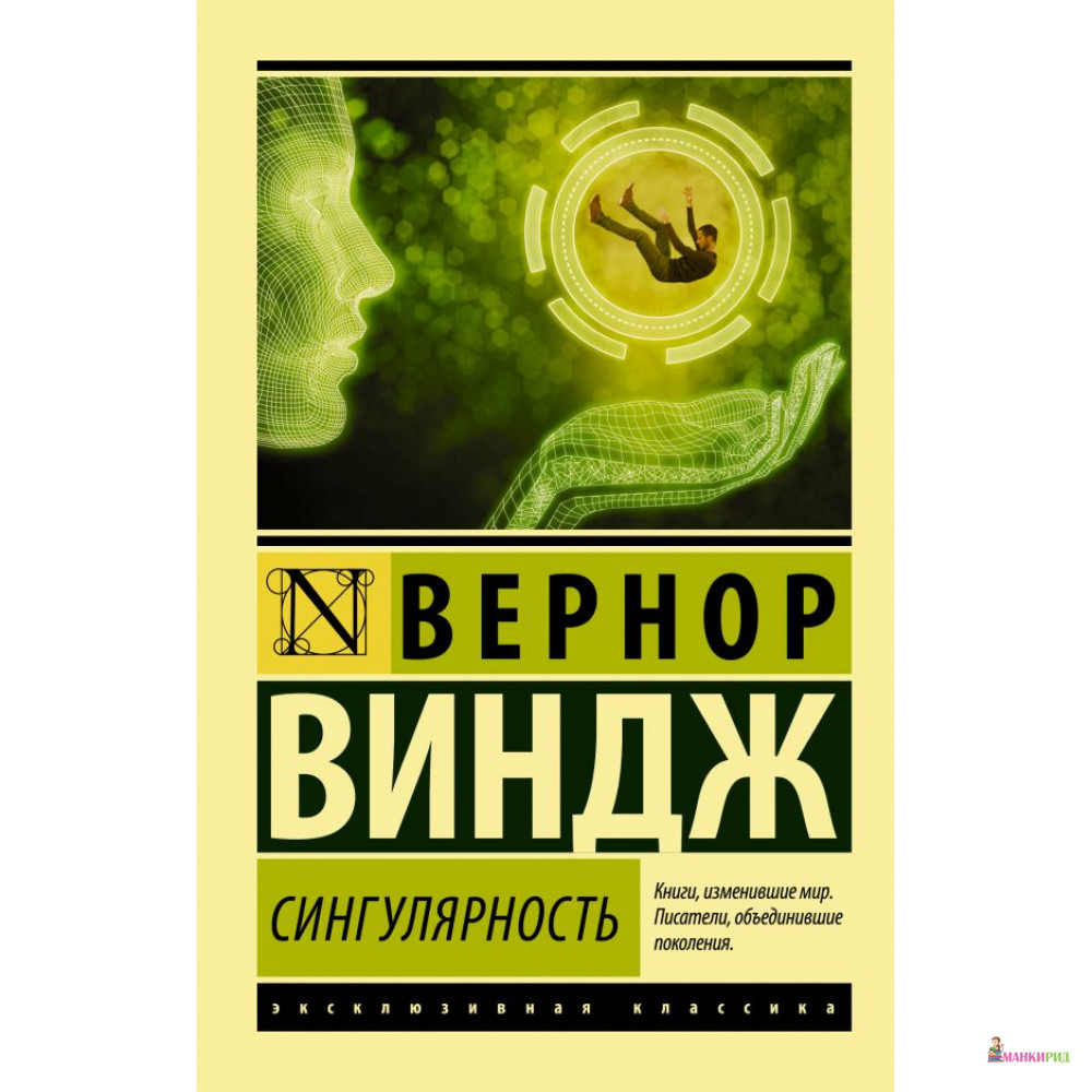 

Сингулярность - АСТ - 814420