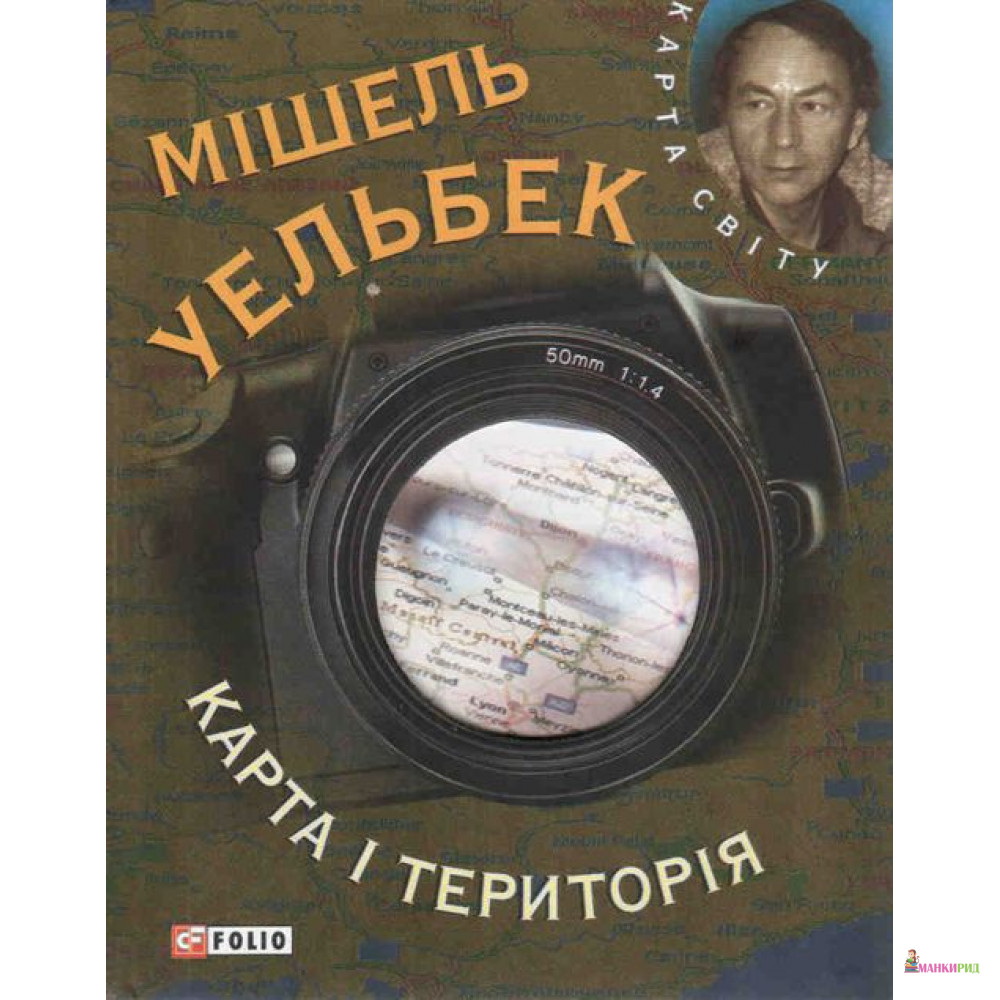 Карта и территория мишель уэльбек книга