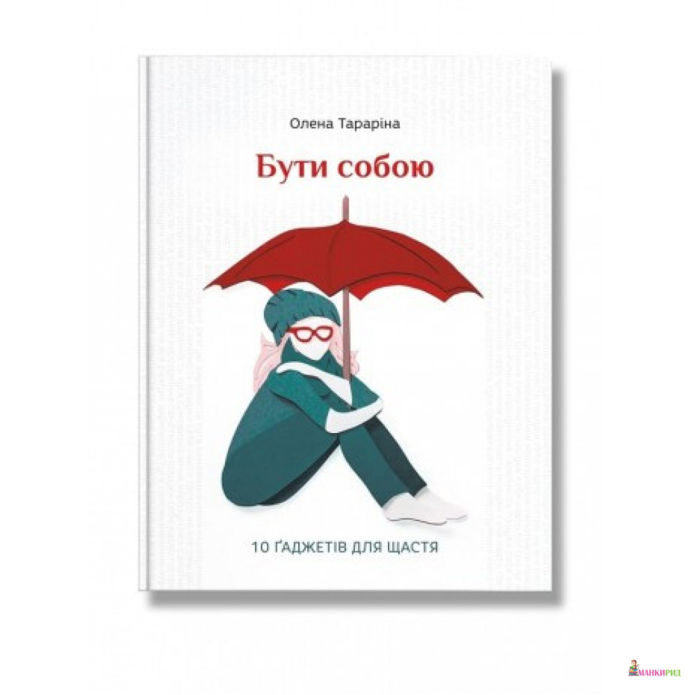

Бути собою.10 гаджетів для щастя - Елена Тарарина - ИРИО - 855393