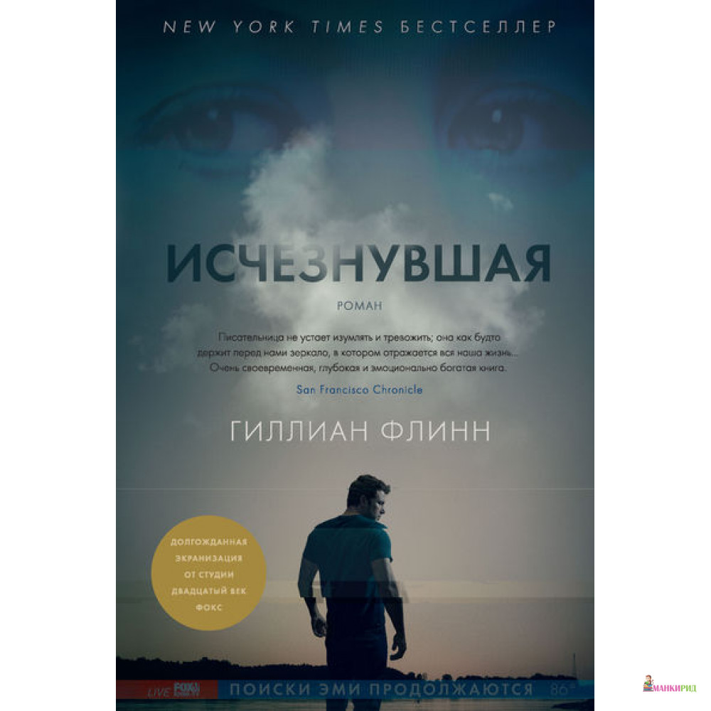

Исчезнувшая - Гиллиан Флинн - Азбука - 419827