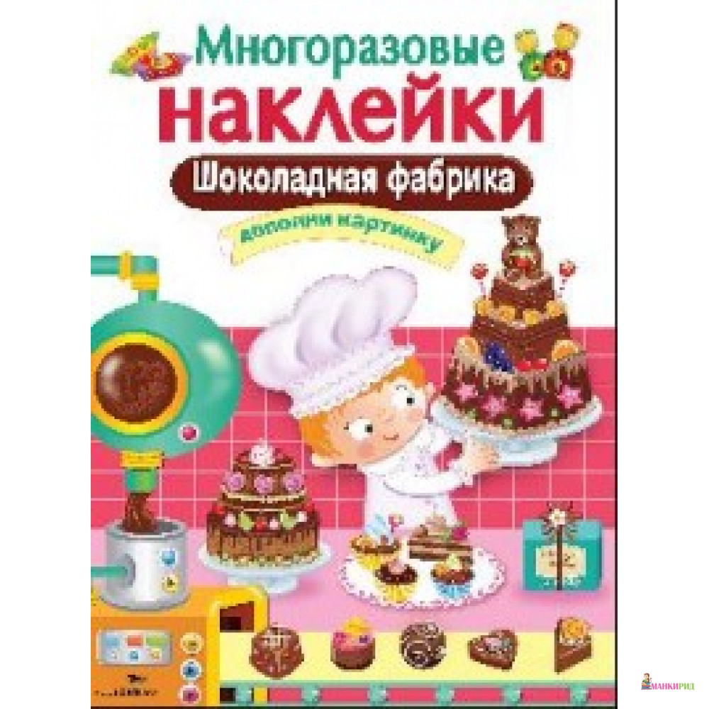 

Шоколадная фабрика - Стрекоза - 660397