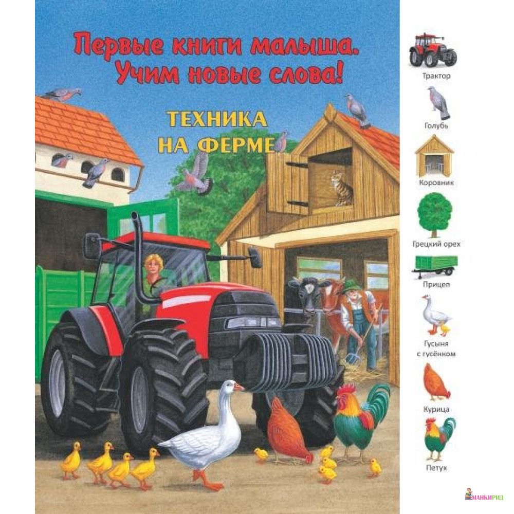 

Техника на ферме - Улыбка - 506709