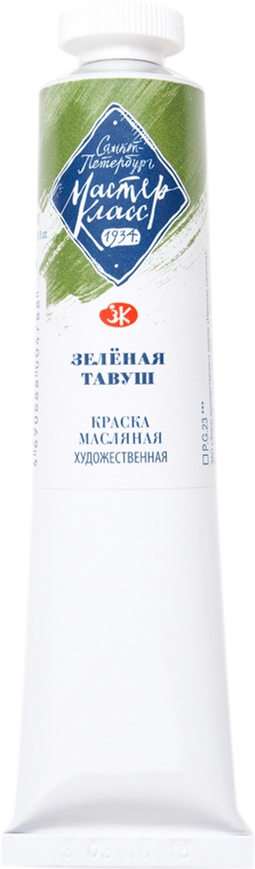 

Краска масляная Невская палитра Мастер-класс Зеленая Тавуш 46 мл (4690688004788)