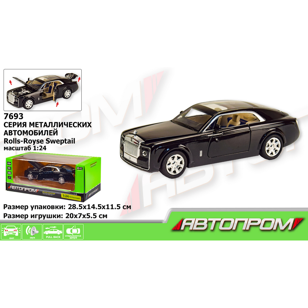 

Металлическая машина Rolls-Royce Sweptail 1:24 Автопром (7693)