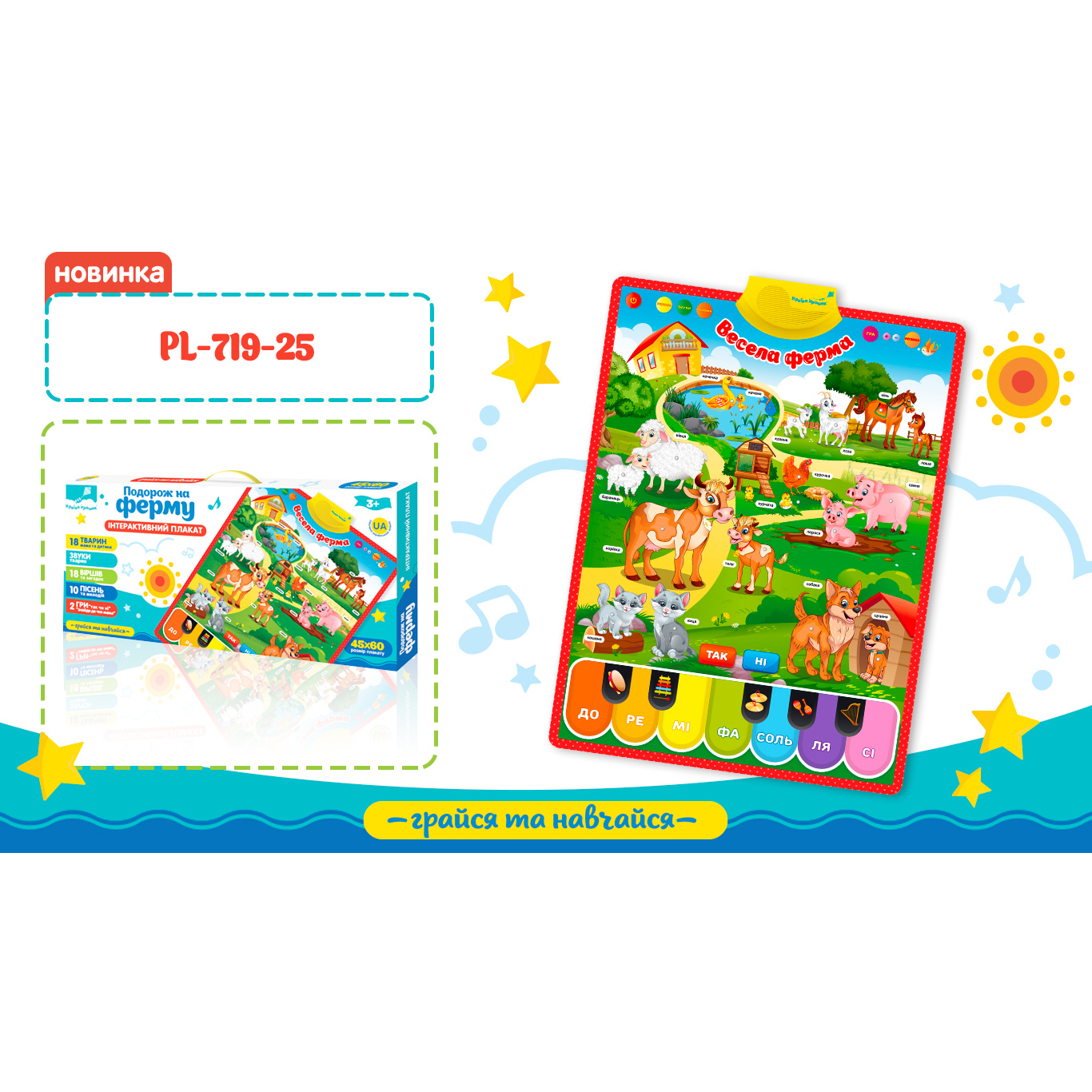 

Обучающий плакат «Весела ферма» A-Toys (PL-719-25)
