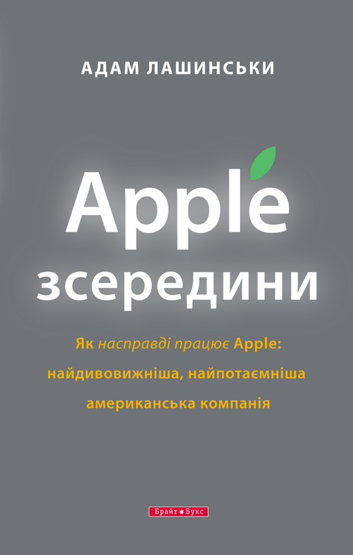 

Apple з середини