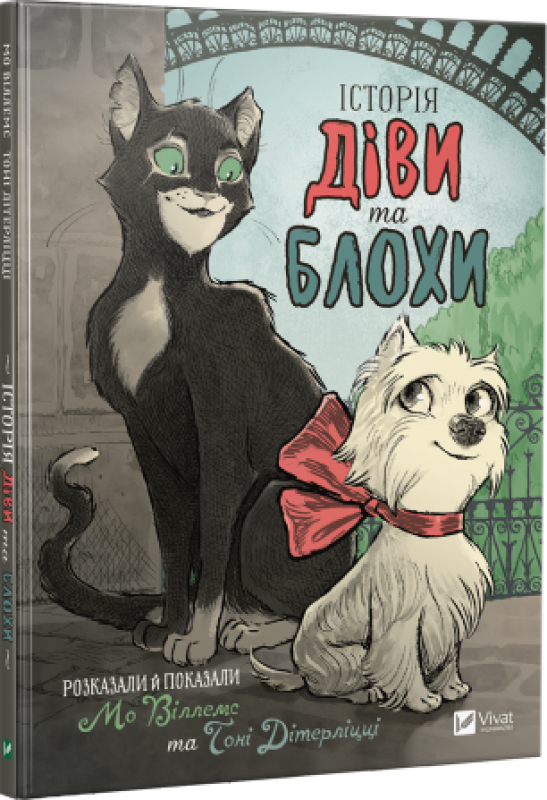 

Історія Діви та Блохи - Мо Віллемс (9789669427373)
