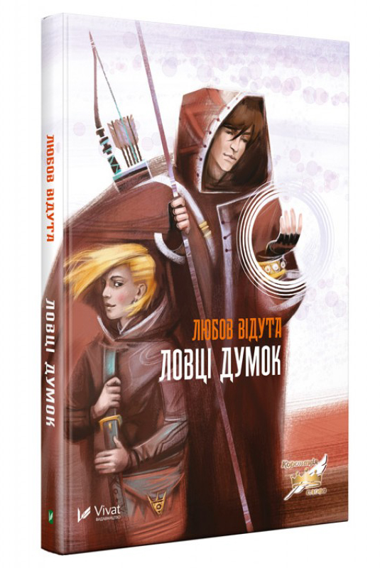 

Ловці думок - Любов Відута (9789669422897)