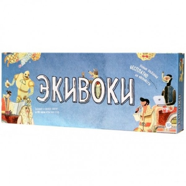 

Настольная игра Экивоки Экивоки (3-е издание) (Ekivoki)(066111) (4627090250052)