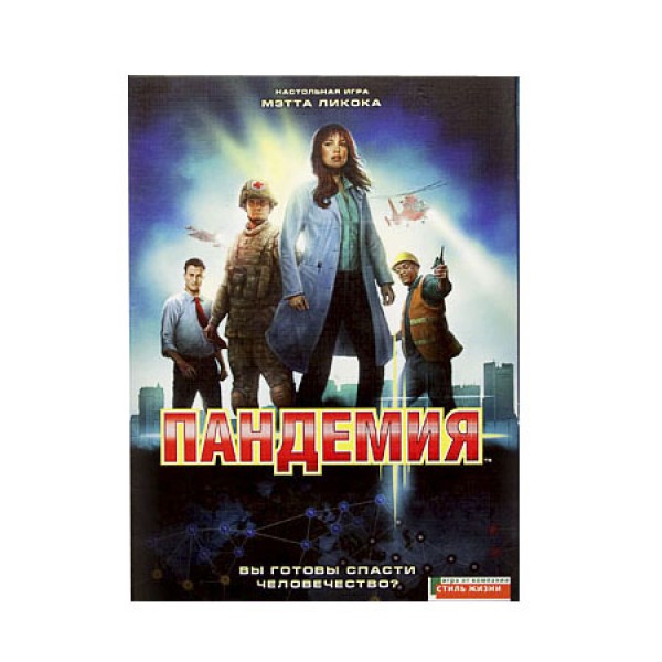

Настольная игра Стиль жизни Пандемия (Pandemic) (рус.) (911038)