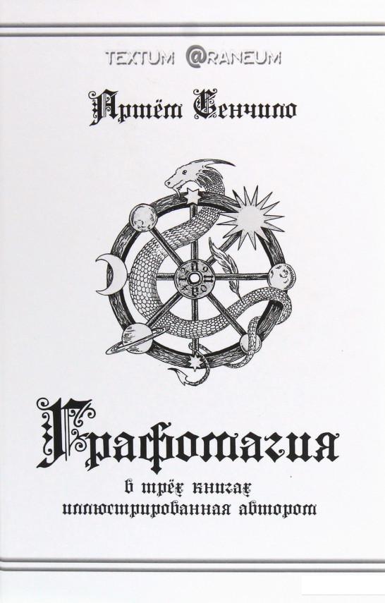 

Графомагия (1205437)
