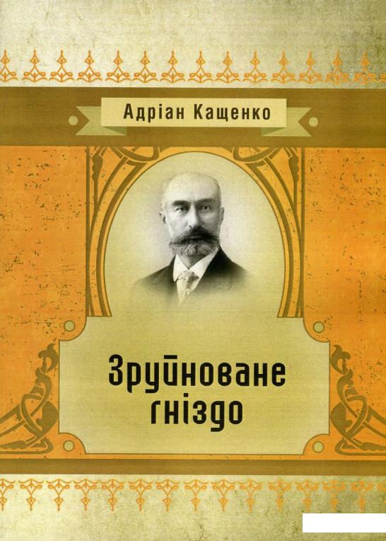 

Зруйноване гніздо (746204)