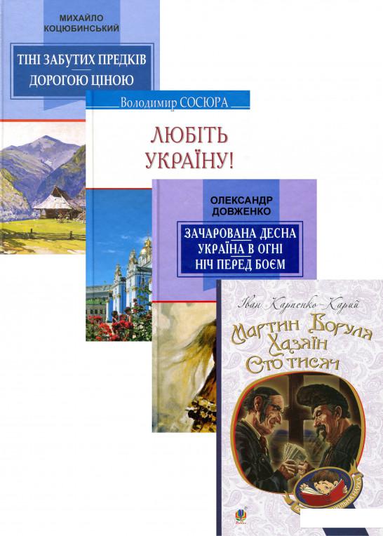 

Українська література. 8 клас (комплект із 4 книг) (1201863)