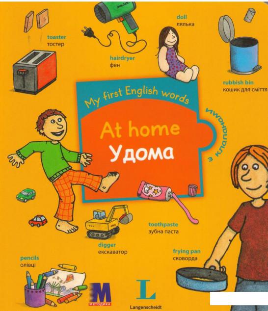 

My first English words. At Home / Удома (549399)