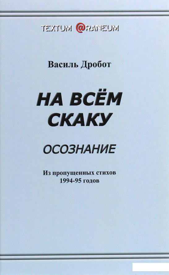 

На всём скаку (1205429)