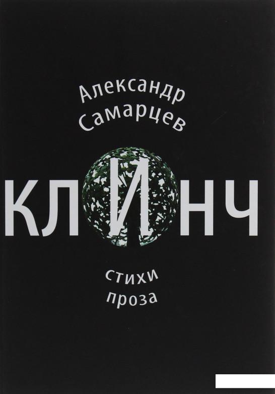 

Клинч (1205464)