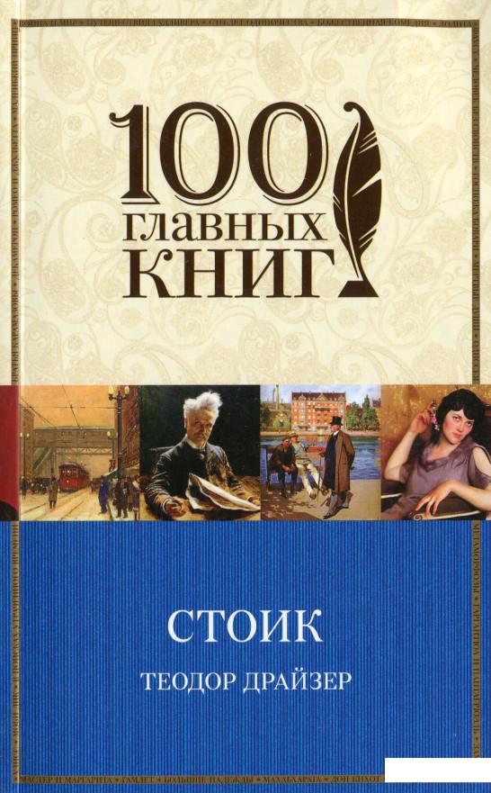 

Стоик (1221399)