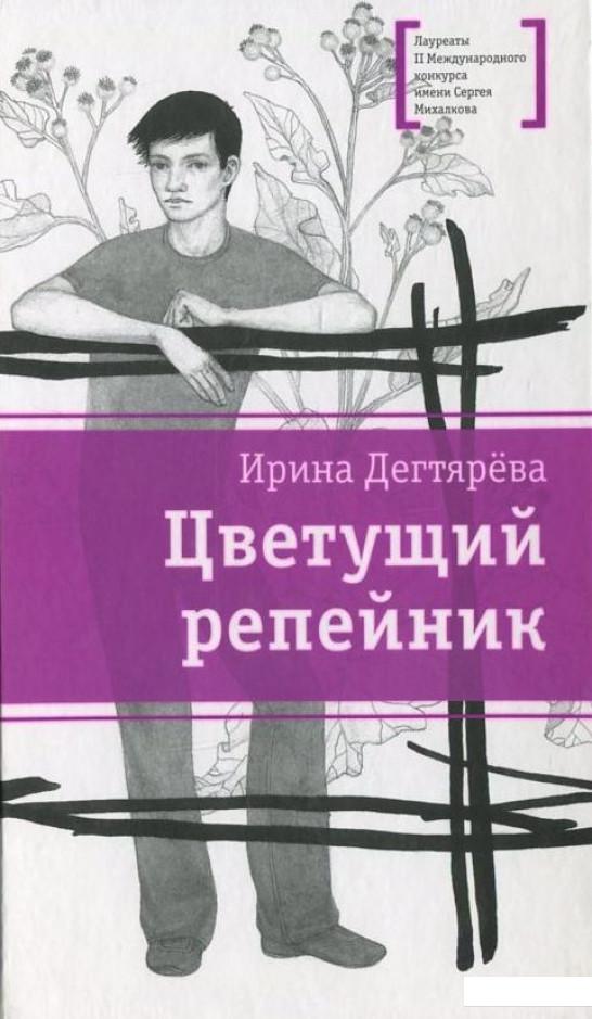 

Интересная книга. Цветущий репейник. (417973)