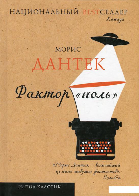 

Фактор "ноль" (520747)