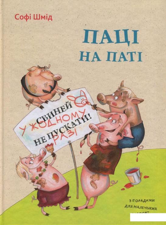 

Паці на паті (685285)