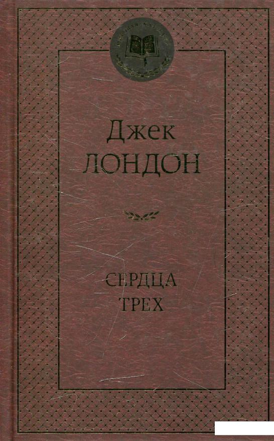 

Сердца трех (468999)