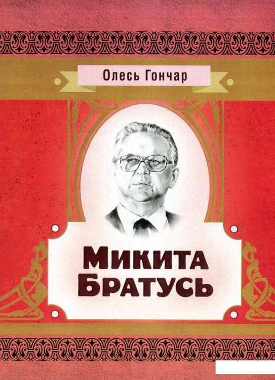 

Микита Братусь (748449)
