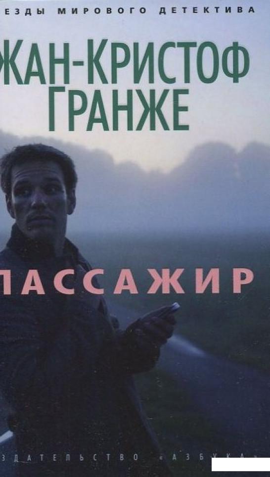 

Пассажир (402610)